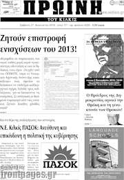 /Πρωινή του Κιλκίς