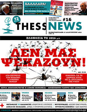 Πρωτοσέλιδο ThessNews
