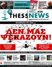 /ThessNews