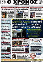 /Χρόνος