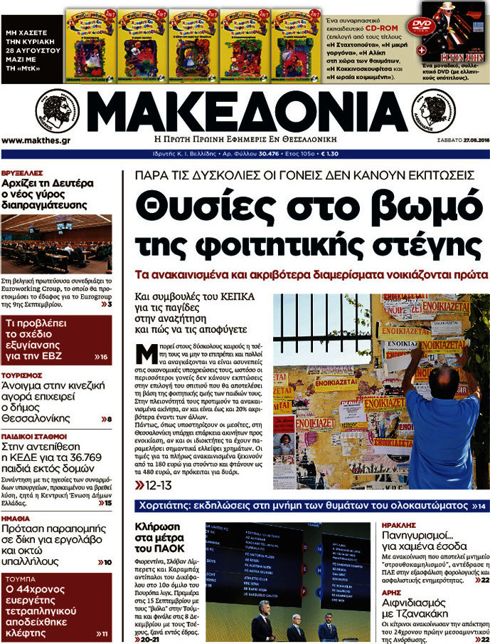 Μακεδονία