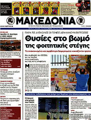 /Μακεδονία