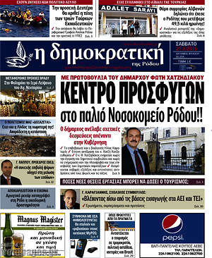 Πρωτοσέλιδο Δημοκρατική Ρόδου