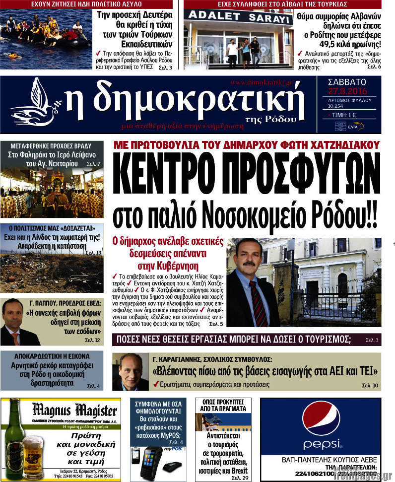 Δημοκρατική Ρόδου