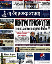 /Δημοκρατική Ρόδου