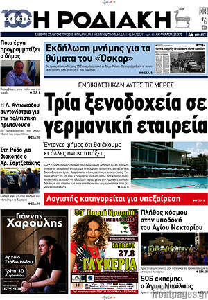 Πρωτοσέλιδο Η Ροδιακή