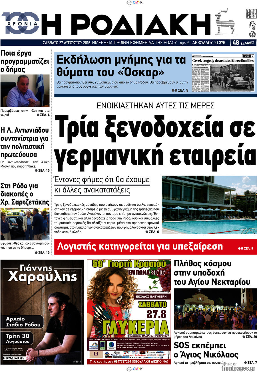 Η Ροδιακή
