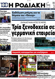 /Η Ροδιακή