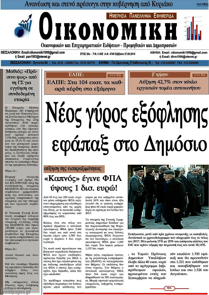 Οικονομική
