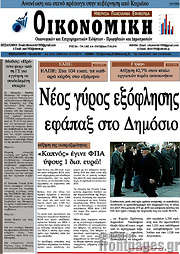 /Οικονομική