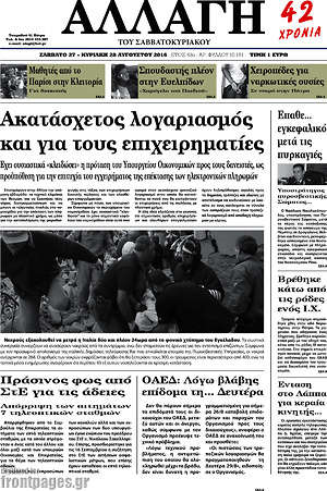 Πρωτοσέλιδο Αλλαγή