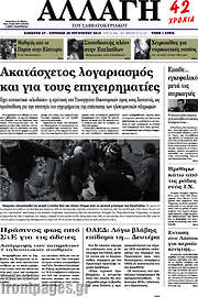 /Αλλαγή