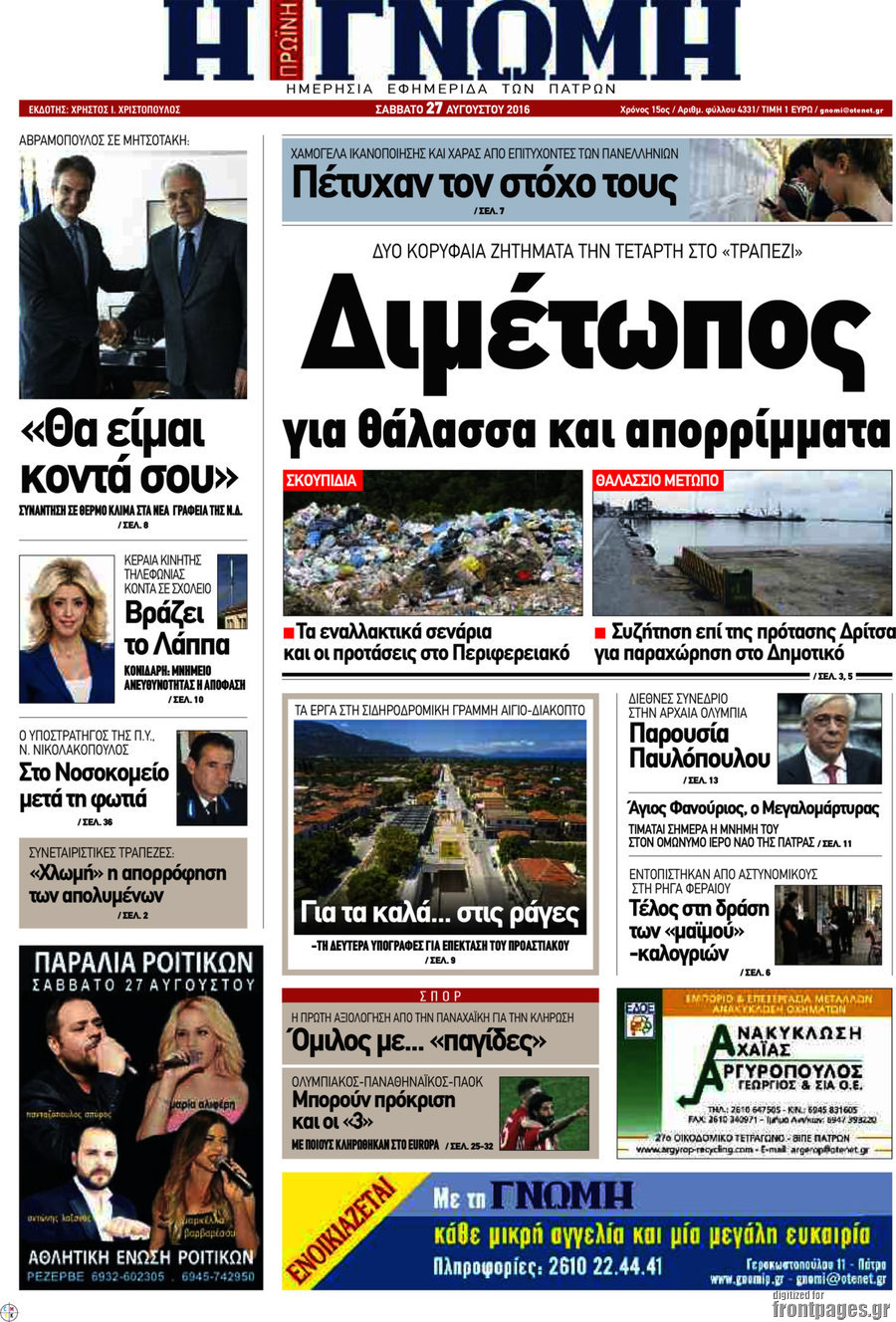Η Γνώμη