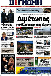 /Η Γνώμη