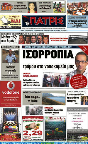 Πρωτοσέλιδο Πατρίς