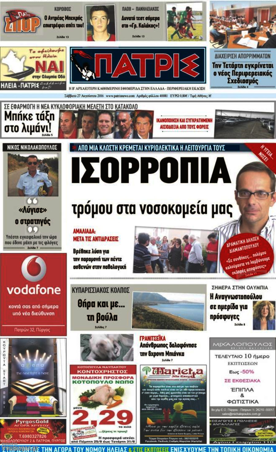 Πατρίς