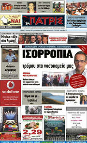 /Πατρίς