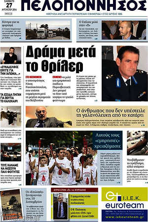 Πρωτοσέλιδο Πελοπόννησος