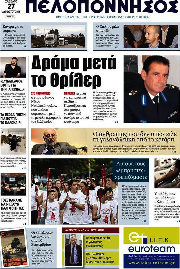 Πελοπόννησος