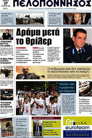 /Πελοπόννησος