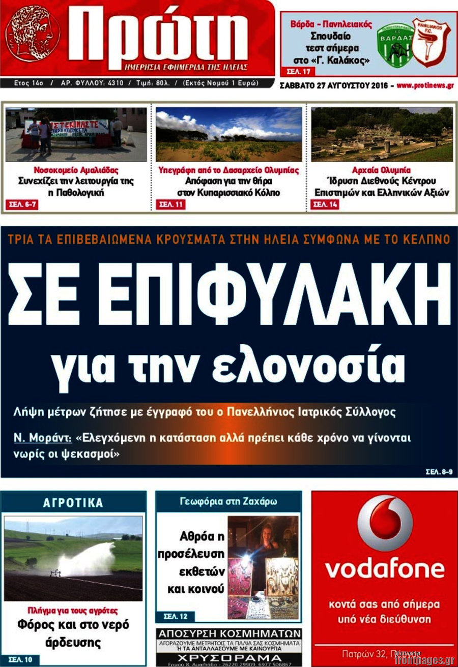 Πρώτη