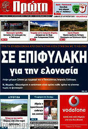 /Πρώτη