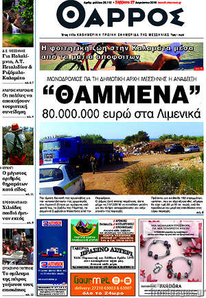 Πρωτοσέλιδο Θάρρος