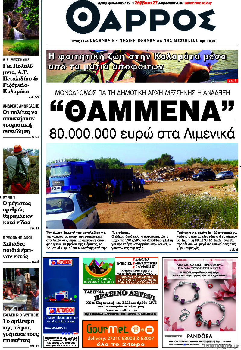 Θάρρος
