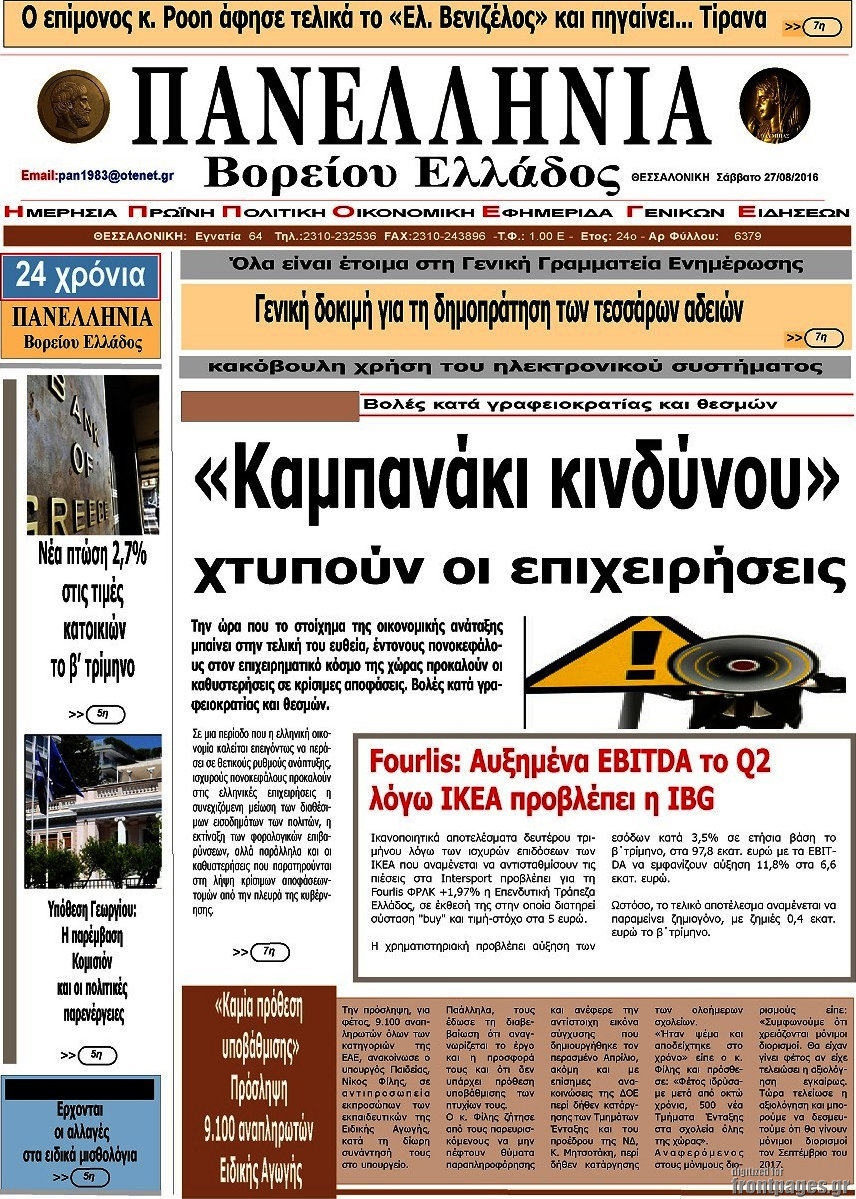 Πανελλήνια Β. Ελλάδος