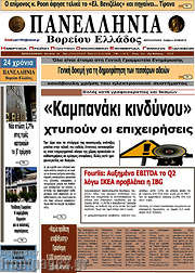 /Πανελλήνια Β. Ελλάδος