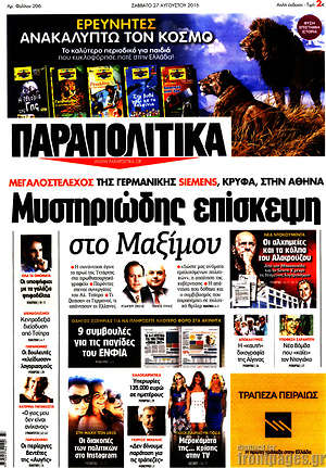 Πρωτοσέλιδο εφημερίδας Παραπολιτικά - protoselida