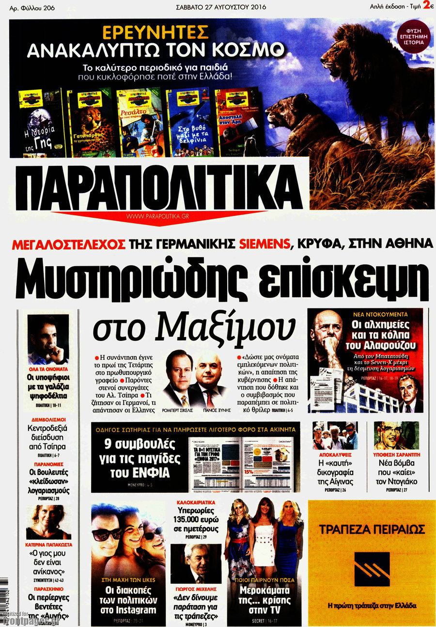 Παραπολιτικά