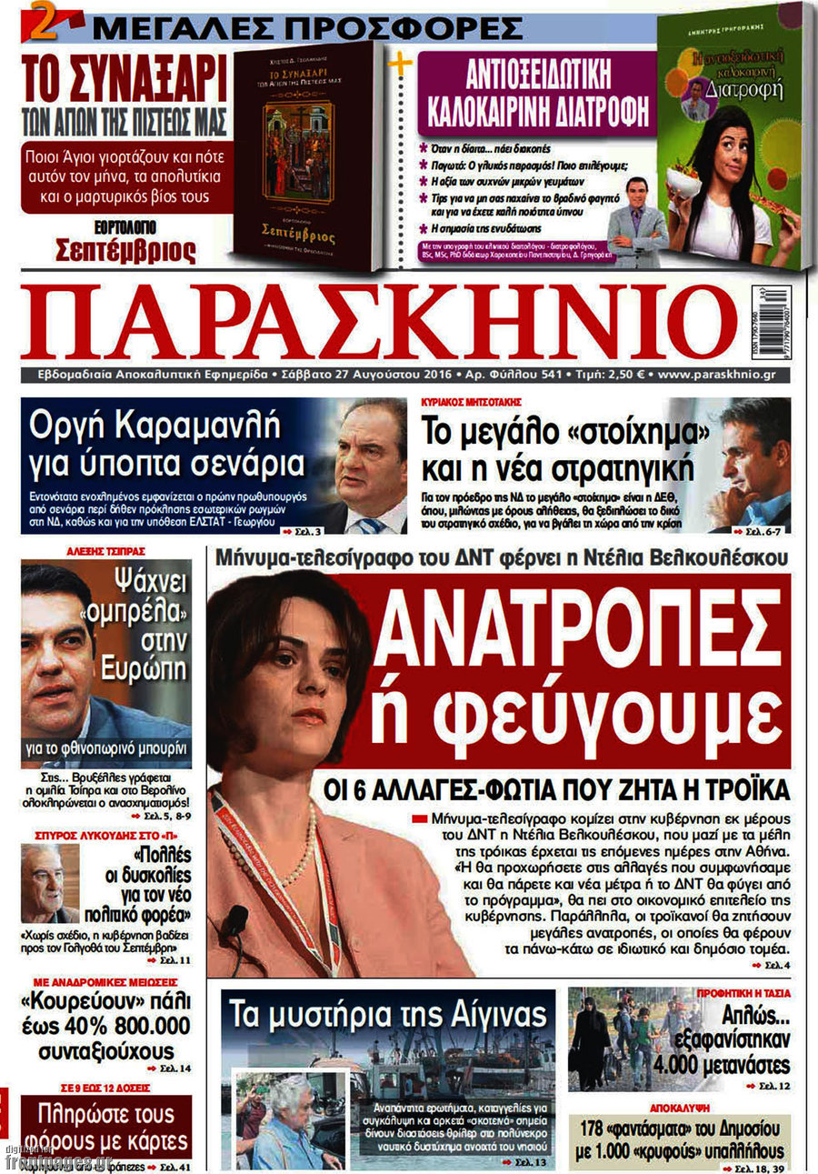 Παρασκήνιο
