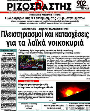 Ριζοσπάστης: Πλειστηριασμοί και κατασχέσεις για τα λαϊκά νοικοκυριά