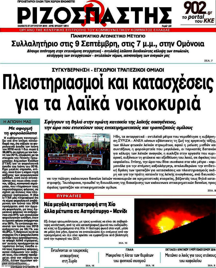 Ριζοσπάστης