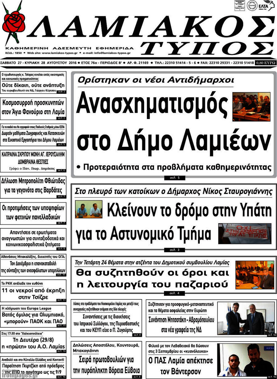 Λαμιακός Τύπος