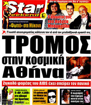 Πρωτοσέλιδο εφημερίδας Star press - protoselida