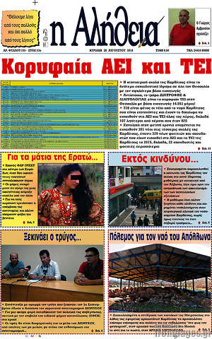 Πρωτοσέλιδο Η Αλήθεια
