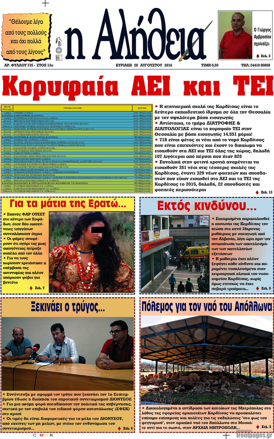 Η Αλήθεια