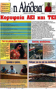 /Η Αλήθεια