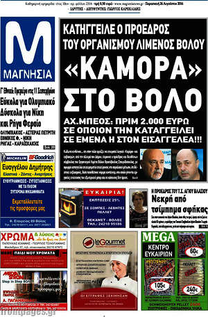 Πρωτοσέλιδο Μαγνησία