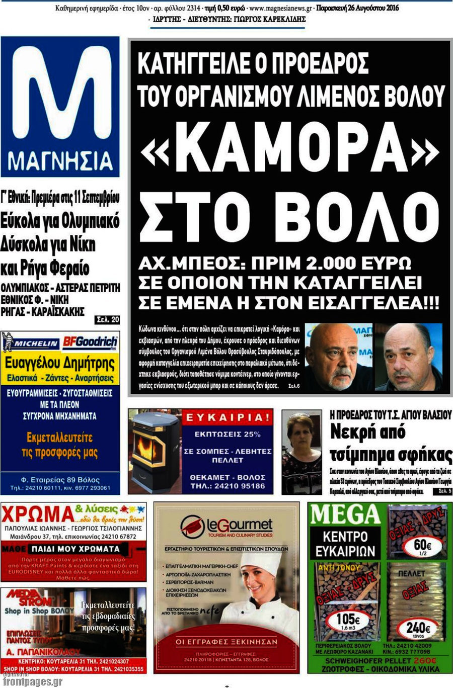 Μαγνησία