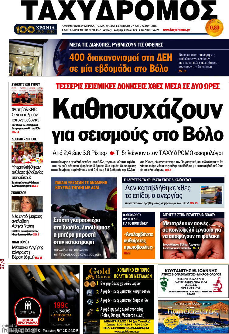Ταχυδρόμος
