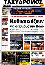 /Ταχυδρόμος