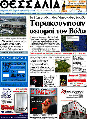 Πρωτοσέλιδο Θεσσαλία