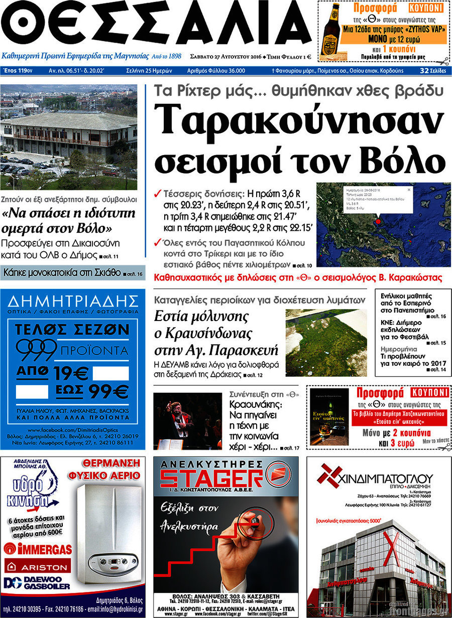 Θεσσαλία