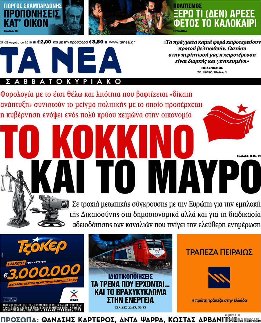 Τα Νέα