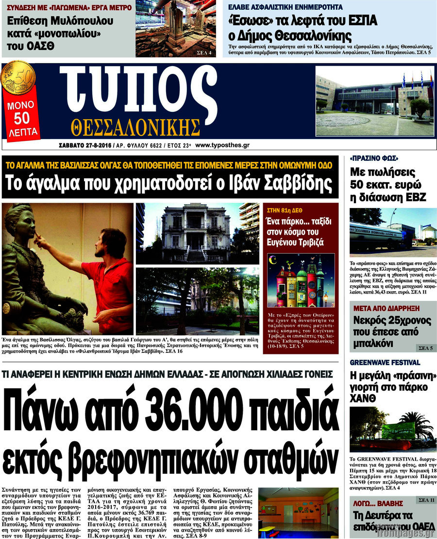 Τύπος Θεσσαλονίκης