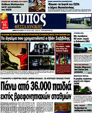/Τύπος Θεσσαλονίκης