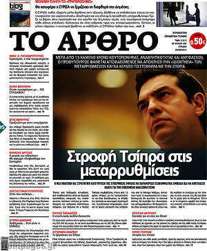 Πρωτοσέλιδο εφημερίδας Άρθρο - protoselida